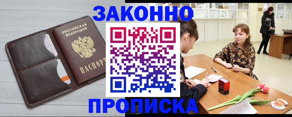 временная регистрация купить в Саратовской области